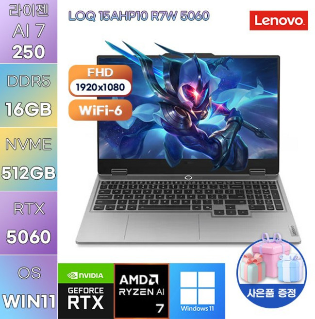 레노버 LOQ 15AHP10 R7W 5060 라이젠7-250 RTX5060 WIN 11 HOME 고사양 게임용 작업용 노트북, WIN11 Home, 16GB, 512GB