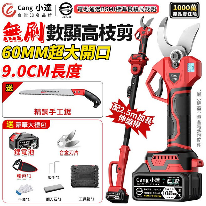 Cang小達 鋰電修枝剪 60MM超大開口 9.0CM長度 伸縮調節高度, 1個