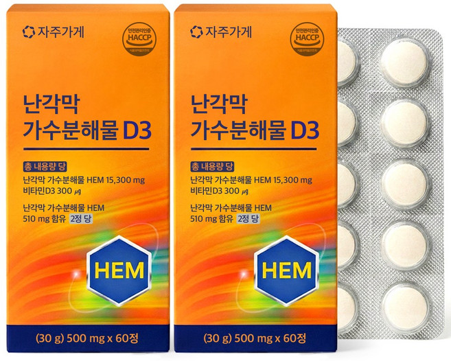 난각막 가수분해물 D3 식약청 HACCP 자주가게 정품 인증, 2개, 60정