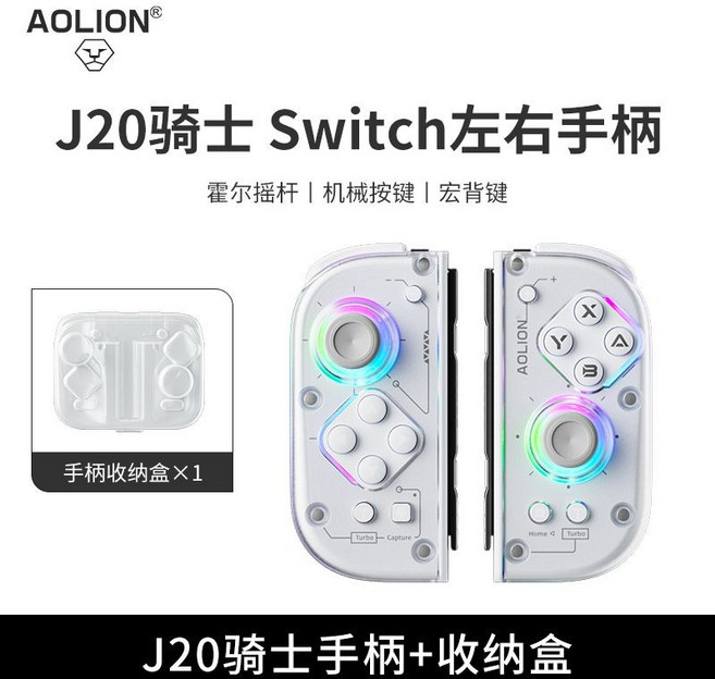 AOLION J20 騎士 Switch 左右分體式遊戲手柄, 1個