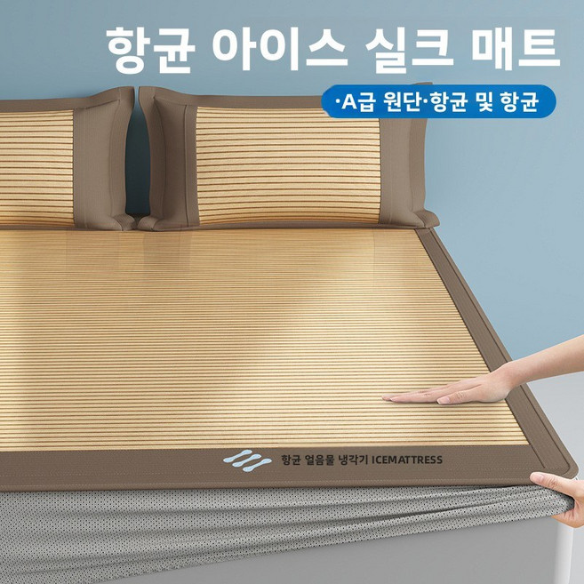 여름용 아이스 실크 쿨매트는 물세탁 및 기계세탁이 가능하며 대나무 매트 등나무 매트 부드러운 매트 침대 시트 침대 커버 등 새로운 여름 제품입니다., 90x200CM, 항균 냉감 매트-브라운-침대 커버형[베개 커버 포함]