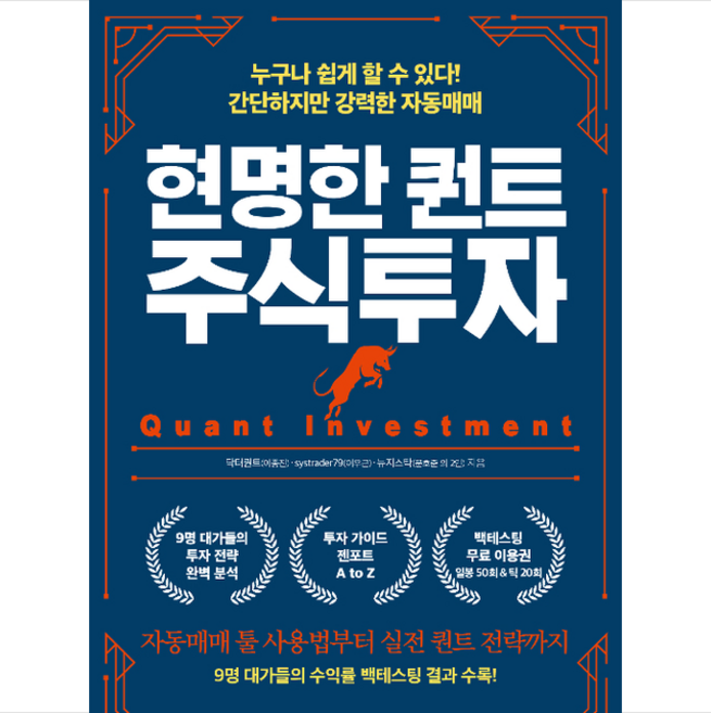 현명한 퀀트 주식투자 + 미니수첩 증정