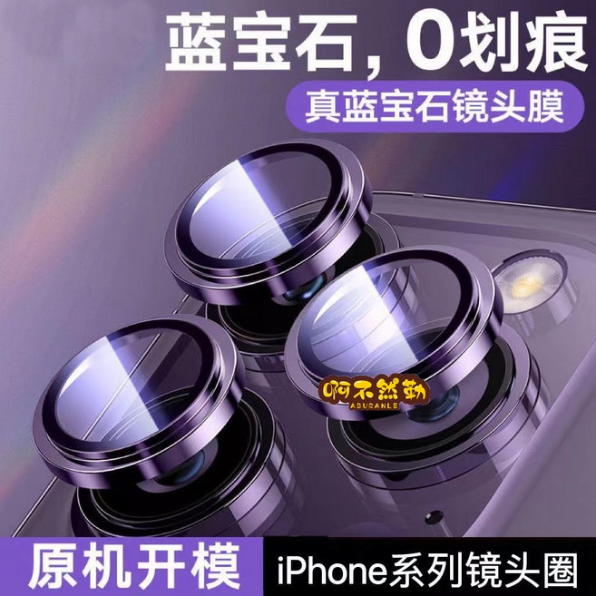 ABURANLE 鏡頭保護貼，藍寶石材質防刮耐磨高清透光, 黑色-（單顆）,13Pro/13ProMax, 1個