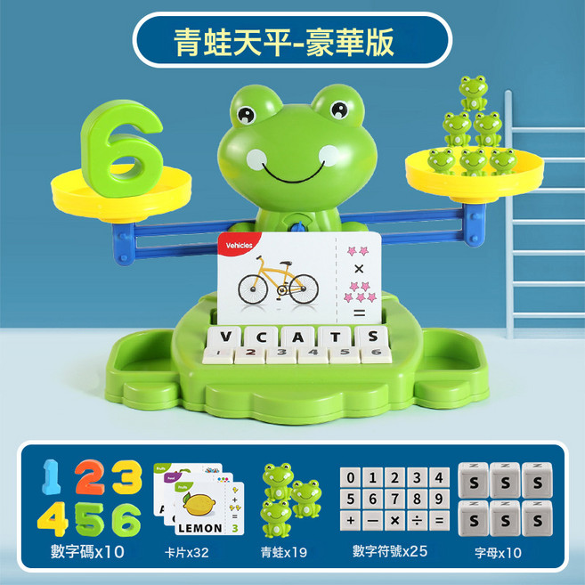 兒童早教天平秤青蛙加減法啓蒙數學益智玩具學習教具數學啓蒙, 1個, 豪華版青蛙天平彩盒