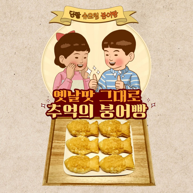 추억의 우리밀 붕어빵 팥 2개, 40개, 50g