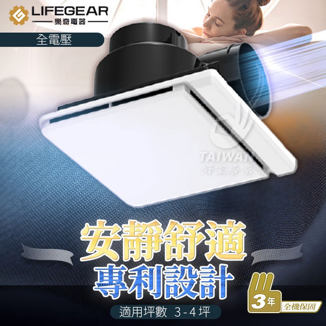 樂奇 奇靜超靜音換氣扇 全電壓 三年保固 異味阻隔效率高