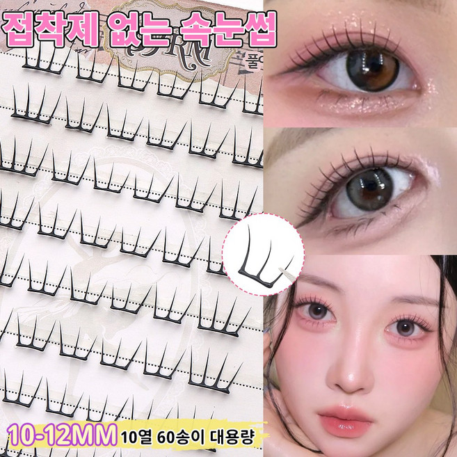 SYRM 노글루 속눈썹 10-12mm 풀없이 붙이는 속눈썹 풀 필요없음 60모, 1개, 블랙