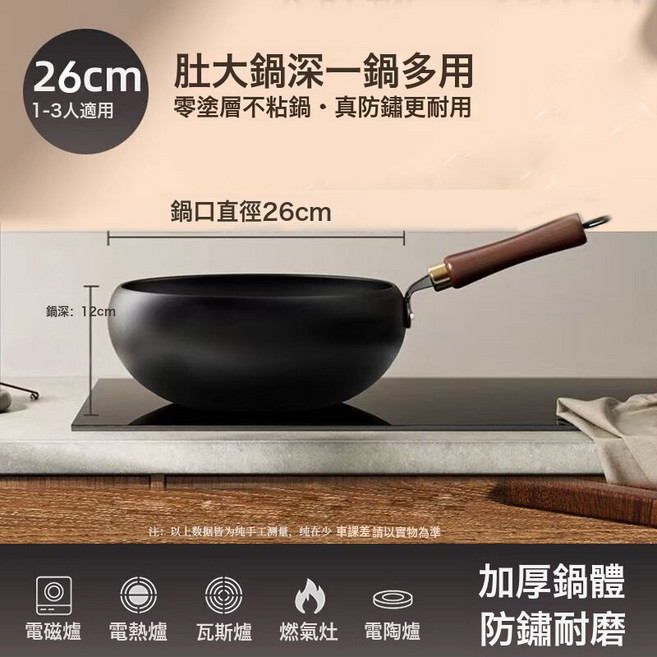鐵鍋炒鍋炒菜家用電磁爐小大烹飪, 1個, 26CM 炒鍋 無蓋:如圖所示 7449