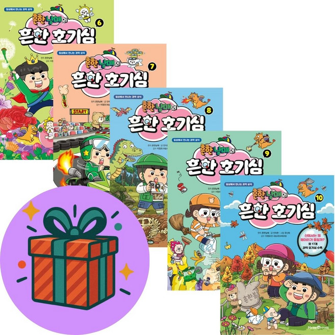 흔한남매의 흔한 호기심 6-10 세트 (전5권), 흔한남매, 미래엔아이세움, 흔한남매