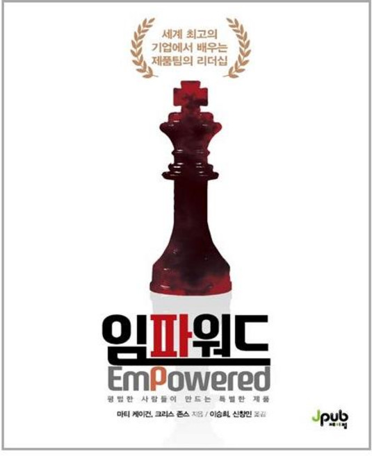 임파워드 / 제이펍