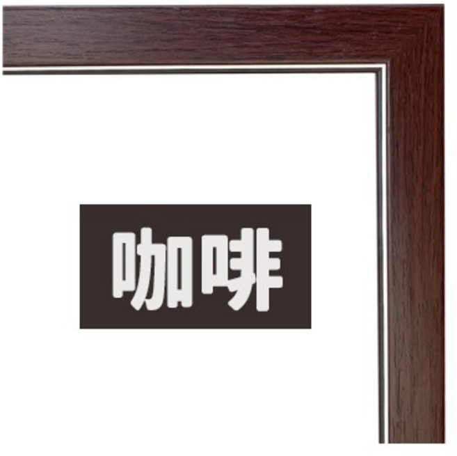 300片拼圖框 台灣製原木條 26cm x 38cm 烤漆木框 相框 證書框 油畫框, 深咖啡, 1個