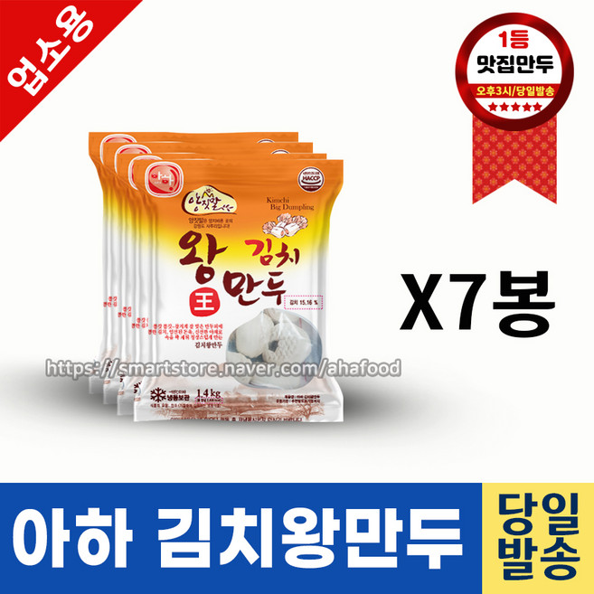 김치왕만두 1.4Kg, 7개