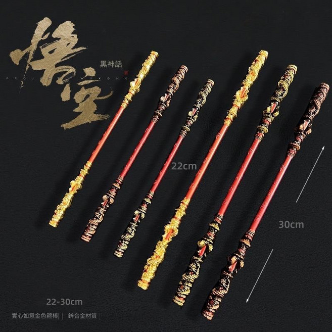 黑神話 悟空 金箍棒 模型 擺飾, 1個, 如意棒金色30CM