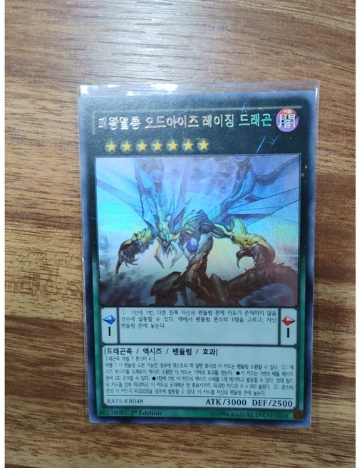 1st edition 패왕열룡 오드아즈 레이징 드래곤 홀로그래픽 레어 (RATE-KR048) 한글판 유희왕 S-급(앞면 위에 약간 흰부분빼곤 S급), 1개