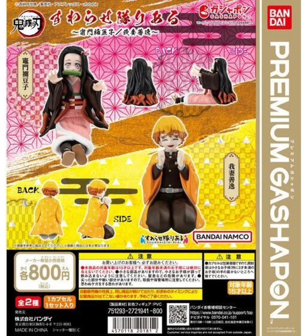 BANDAI 鬼滅之刃 彌豆子&善逸 公仔 扭蛋 轉蛋 蛋樂寶, 1個, 整套 2款