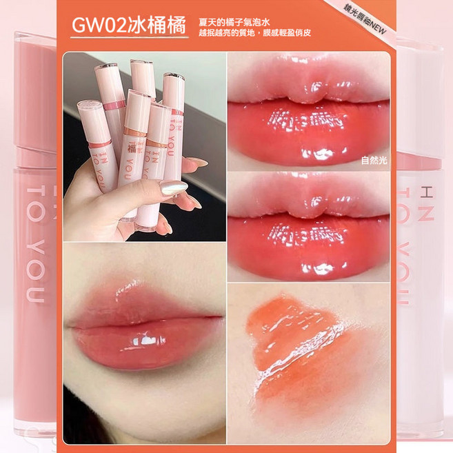 IN TO YOU 鏡光唇釉, 1個, 冰桶橘#GW.02 日杂橘调