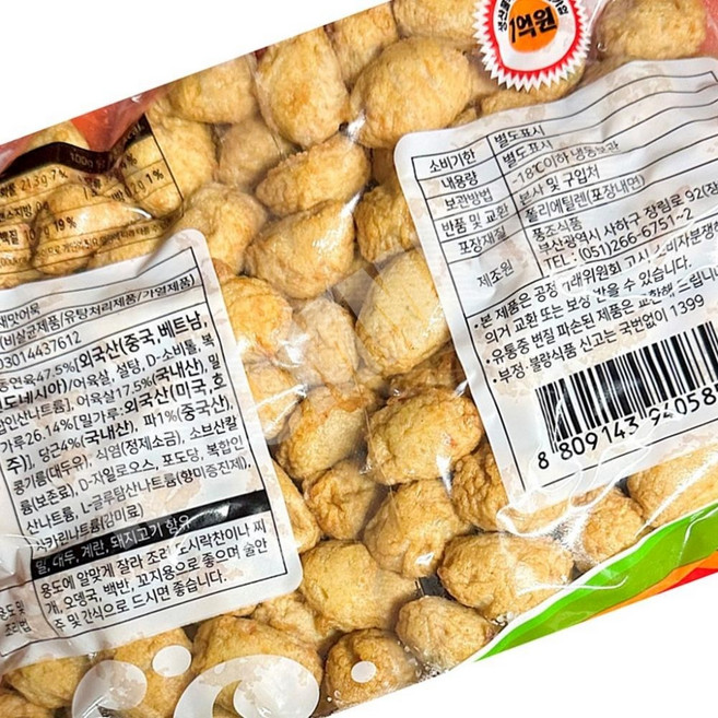 어묵볼 풍조 800g X 5팩 오뎅반찬 오뎅 오뎅국 오뎅탕 부산어묵