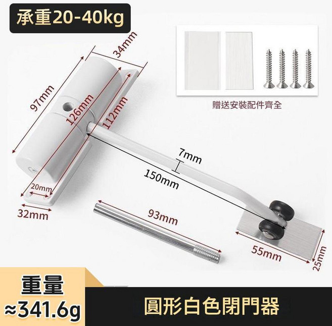 家用門禁閉門器自動回彈緩衝裝置 承重20-40kg 實心力臂桿 降低關門速度, T型白色〖鋁合金圓形〗閉門器, 1套