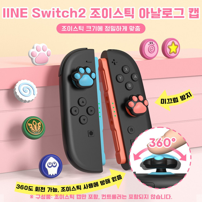 닌텐도 스위치2 이이네 조이콘2 조이스틱 아날로그캡 테마 에디션, 스플래툰