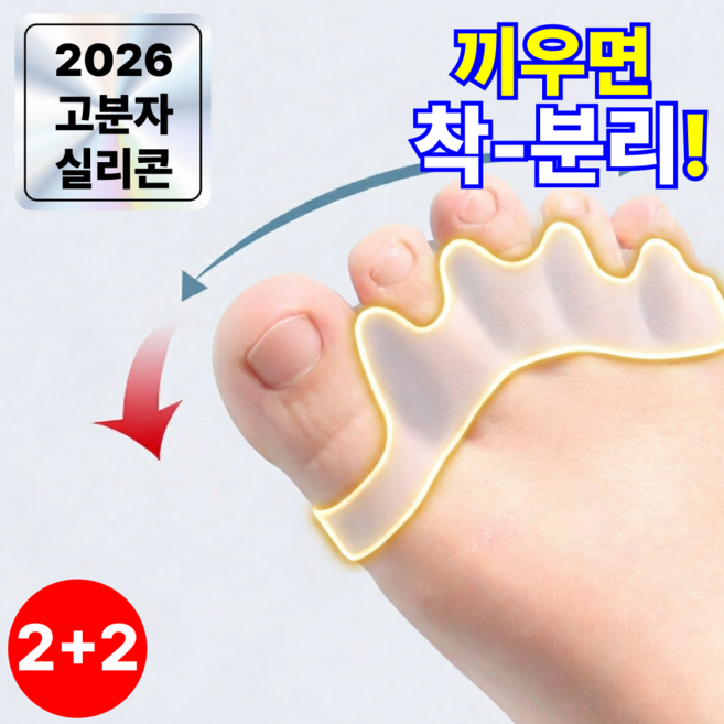 라노브 하루쉼 발가락 벌리개 실리콘 말랑 신축, 2세트