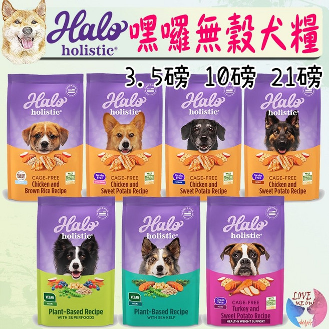 Halo 嘿囉 無穀犬飼料 | 3.5磅 10磅 21磅 | 低敏配方 幼犬/成犬/老犬, 1個, HALO-低敏舒膚 海藻修復 3.5磅