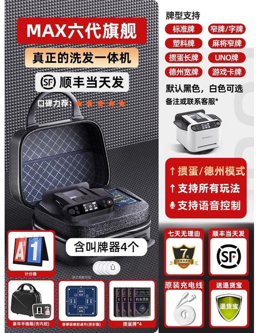 자동 카드 분배기 포커 게임 셔플 머신 검정+매트+카드+천가방 용품, N. 블랙 6세대+콜러x4 풀세트