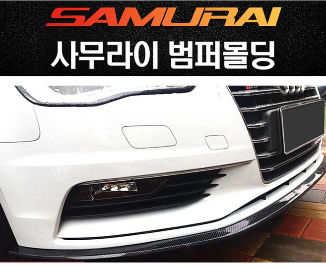 사무라이 범퍼가드 에어댐 몰딩 부착 차밤바 드레스업