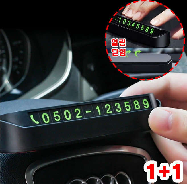 소소잇템 시크릿 자동차 주차번호판 안심번호 차량번호판, 2개, 블랙