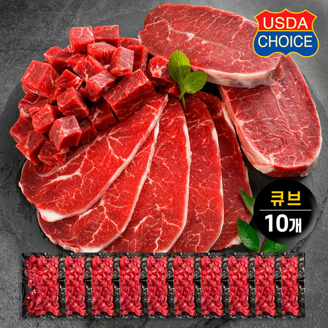 부채살 큐브 소포장 식단&헬스 소고기 미국산 초이스등급, 10개, 200g