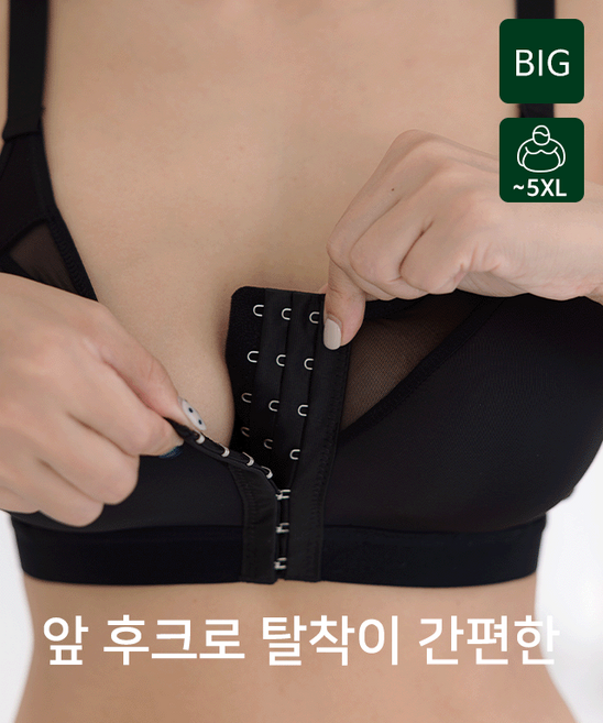 [빅사이즈/~5XL까지/자세교정]풀컵 망사 앞후크 보정 노와이어 브라 가슴수술 큰컵브라