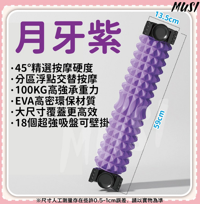 MUSI 45度按摩硬度 100KG高承重 EVA環保材質 18個吸盤可壁掛, 吸盤+支架瑜珈滾輪-月牙紫, 1個