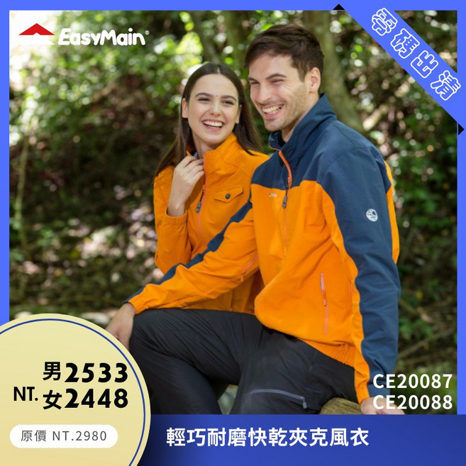 衣力美 輕巧耐磨快乾夾克風衣 Cycledry feelayer