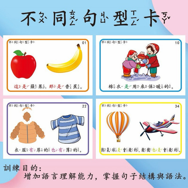 兒童語言理解表達句型卡片 語言發育遲緩早療卡, 1個