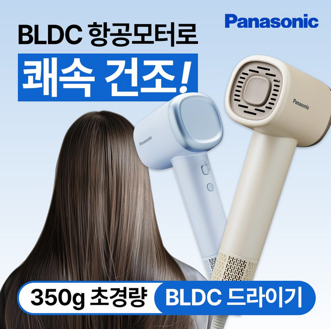 파나소닉 BLDC 저소음 항공모터 헤어 드라이기 음이온 초고속 초경량 정전기 미니 EH-NE6M, 라이트 베이지