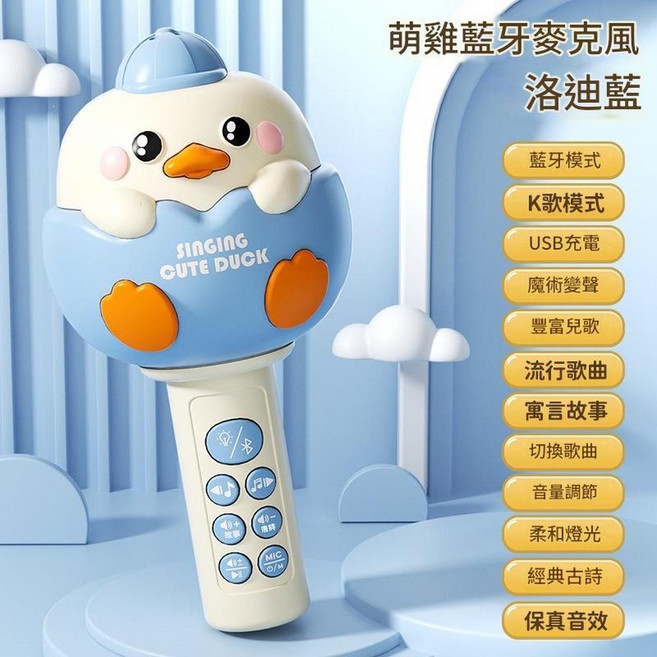 可愛小鴨造型兒童卡拉OK無線藍芽麥克風, 洛迪藍, Y88 9