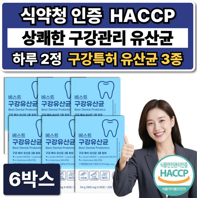특허 입속 구강 유산균 식약청인증 해썹 / 덴티백 프로 구강유산균 m18 증정, 6박스, 60정