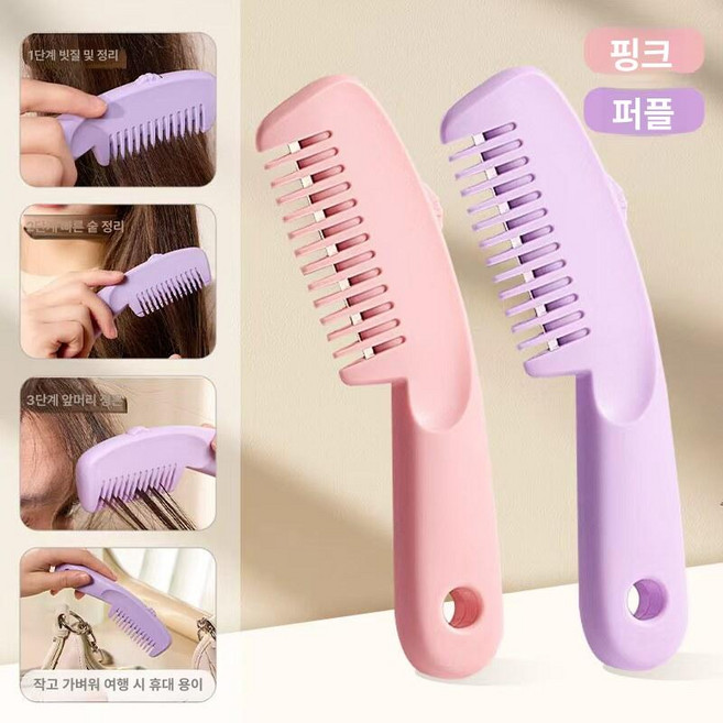 미소샵 손상모컷팅기 가정용머리다듬기 헤어커터빗, 라이트핑크+타로퍼플, 기본 모델명/품번