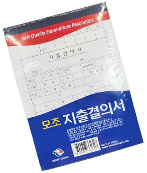 MN 모조 지출결의서 10개 사무용품