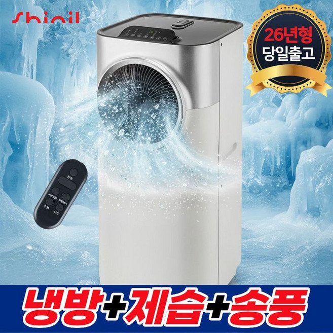 신일 이동식 에어컨 리모컨, 일반배관형, SMA-D850SI