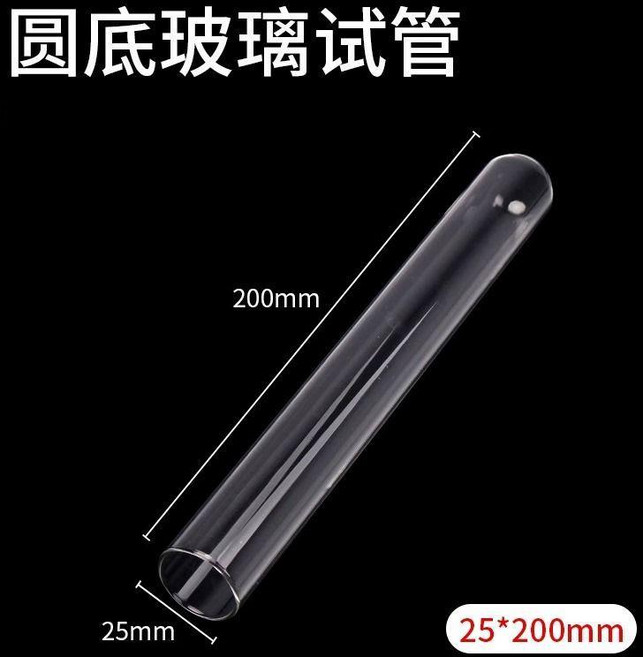 圓底玻璃試管 25*200mm 實驗用 花瓶, N/A, 1個