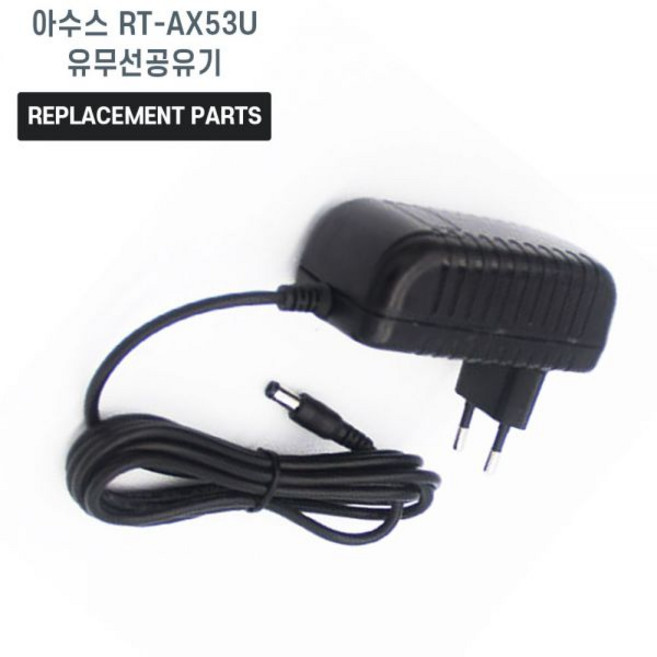 아수스 RT-AX53U 유무선공유기 호환 충전기 어댑터 아답타442385