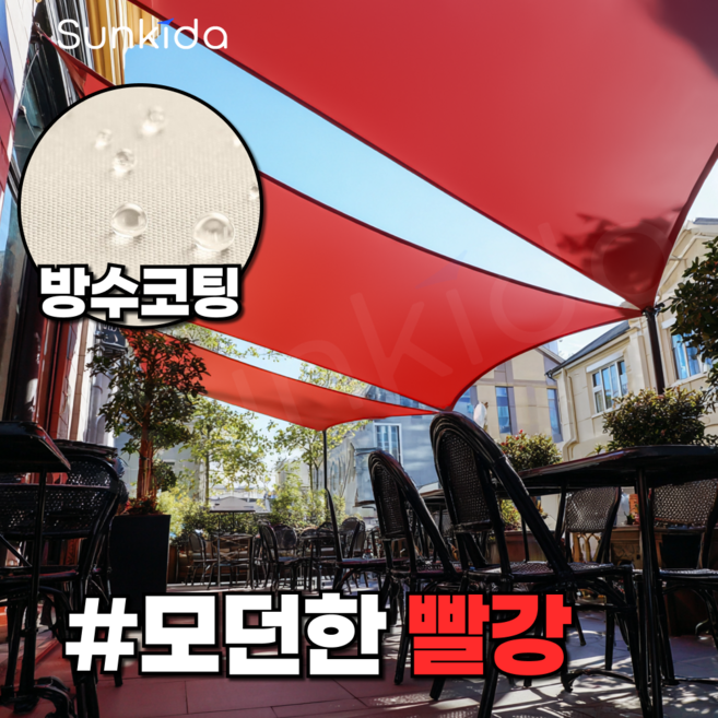 썬키다 방수 썬쉐이드 옥상 햇빛 그늘막 차광막 천막 차양막 가림막, 고급타프, 레드