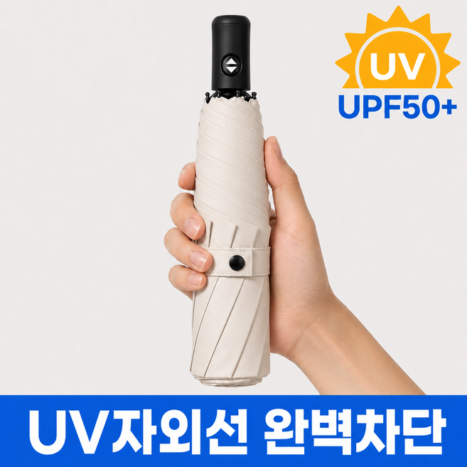하늘별 자외선차단 남녀용 초경량 접이식 3단 자동 암막양산 양우산