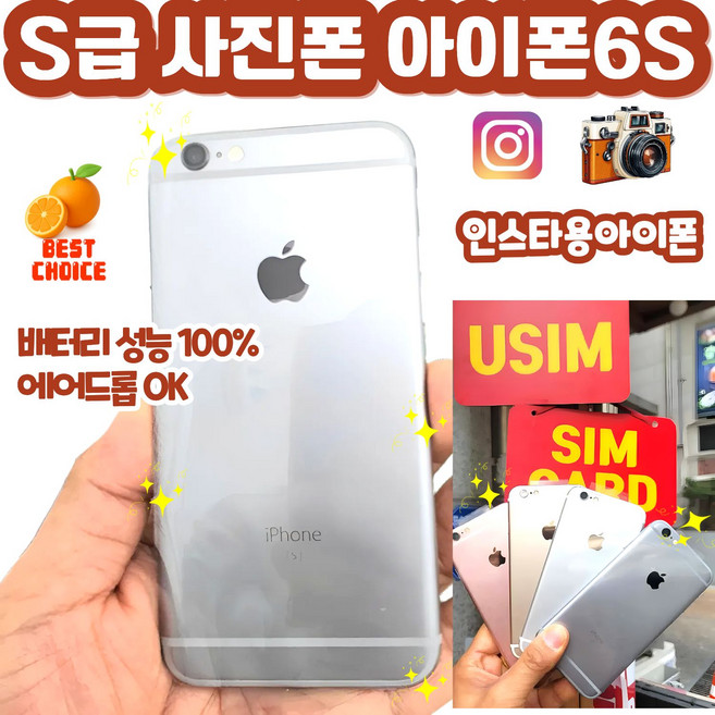 아이폰6s 고르는 법 — 구매 전 체크리스트 2026