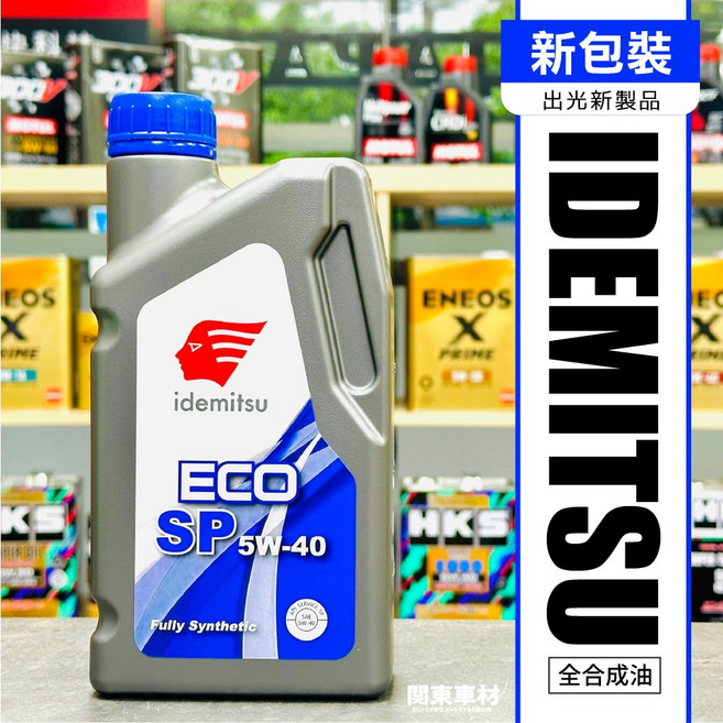 IDEMITSU ECO SP 5W-40 全合成機油 1公升 新包裝, 1個, 新包裝-5W40 SP -新規, N/A