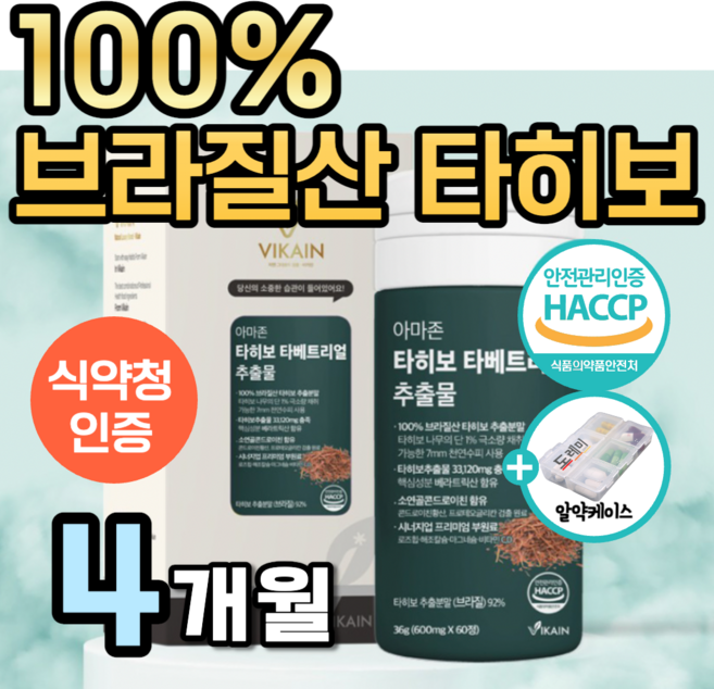 100% 브라질 타히보 추출물 분말 저온 추출 원물 가루 오리지널 정 리얼 아마존 타이보 효능 타베트리 얼 소연골 콘드로이친 프로테오글리칸 연어코 연골 식약청 인증 도레미 알약통, 60정, 2개