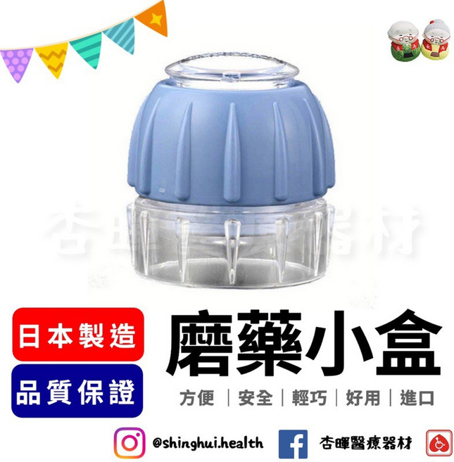 日本製造 磨藥小盒 磨藥器, 1個