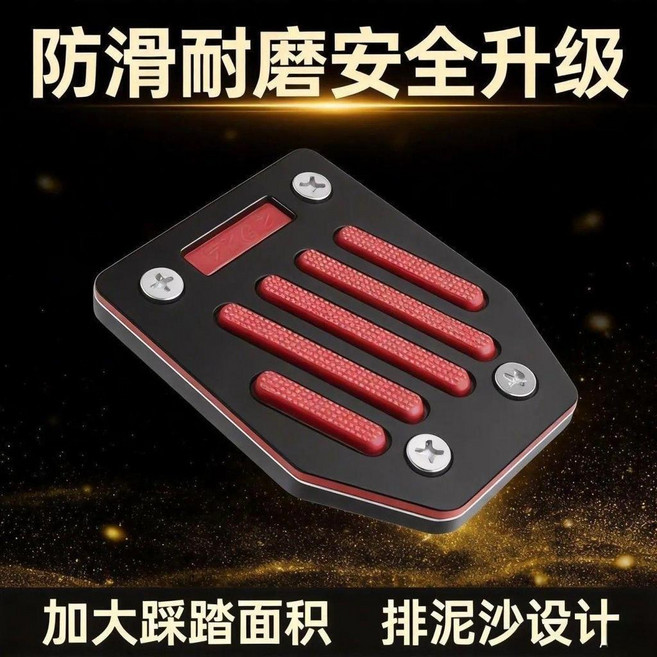 摩托車改裝腳剎鋁防滑踏板 加大踩踏面積 排泥沙設計, 黑輪黑色,加厚條形腳踏123個, 黑輪黑色, 加厚條形腳踏123個, 摩托車