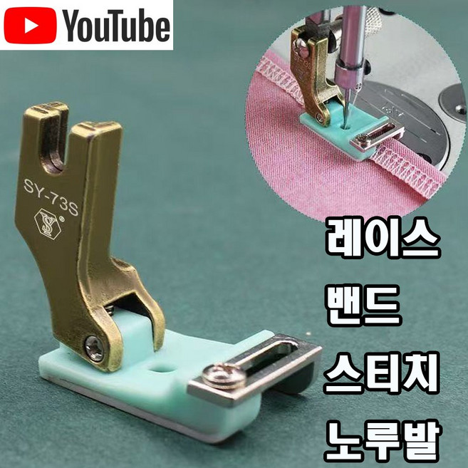 당일발송 최신형 밴드노루발 헤리테잎노루발 (사용동영상 참고) AK-223 바인드노루발 SY73S 사이즈 조절 끈노루발 특수노루발 공업용미싱 공업용노루발 미싱부속 미싱용품 미싱부자재, 1개