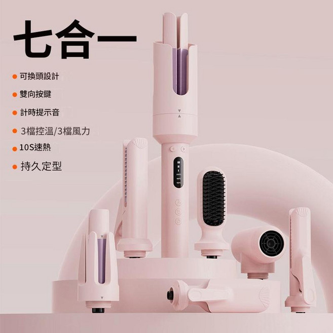 全自動卷髮棒 32mm多合一直髮器 可換頭設計, 櫻花粉7合1捲髮棒28MM32MM蛋卷 直髮梳吹風機玉米夾直板夾蜂鳴提示, 美規